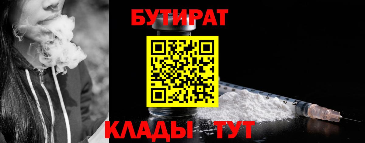 Десногорск  Бутират вода  БУТИРАТ  Вход с VPN 