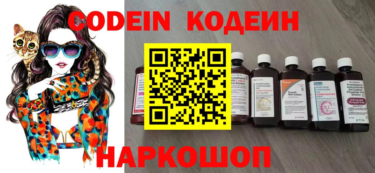 Кодеин напиток Lean (лин)  Вход с VPN  Кодеиновый сироп Lean Purple Drank  Десногорск 