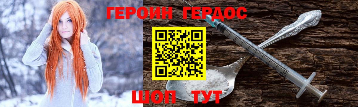 Героин Heroin  Вход с VPN  Десногорск 