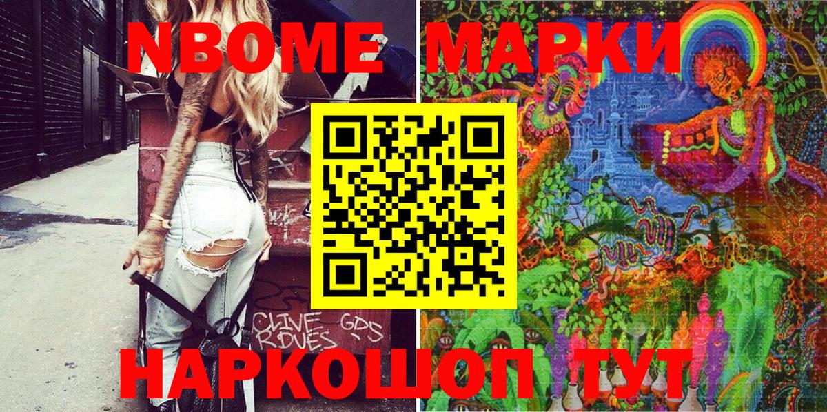 Марки NBOMe 1,8мг  Вход с VPN  Десногорск 