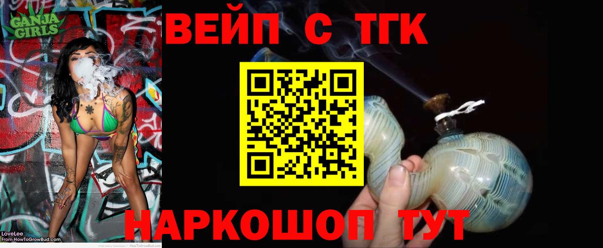 ТГК жижа Десногорск